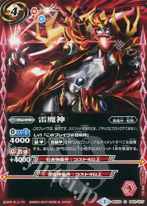 C 雷魔神 | 販売 | [BS39]十二神皇編 第5章 | バトルスピリッツ