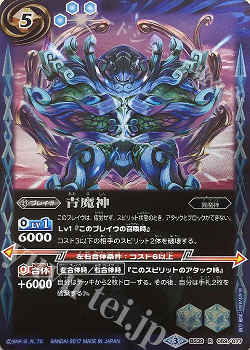 R 青魔神 | 販売 | [BS39]十二神皇編 第5章 | バトルスピリッツ