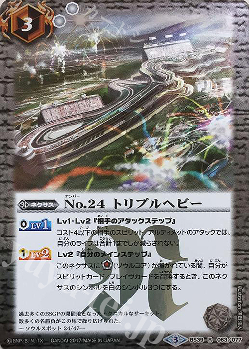 R No.24 トリプルヘビー | 販売 | [BS39]十二神皇編 第5章 | バトルスピリッツ