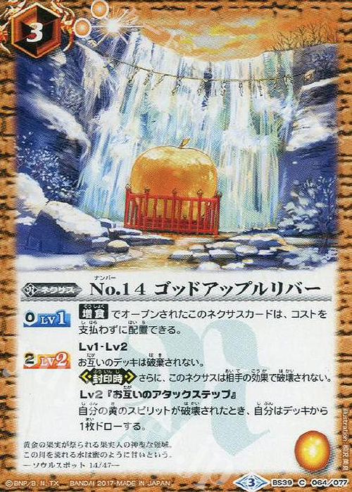 C No.14 ゴッドアップルリバー | 販売 | [BS39]十二神皇編 第5章 | バトルスピリッツ