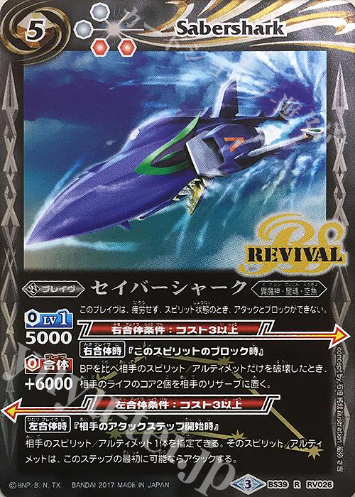 R セイバーシャーク | 販売 | [BS39]十二神皇編 第5章 | バトルスピリッツ