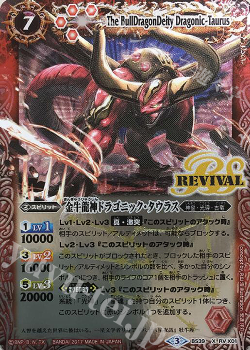 X 金牛龍神ドラゴニック・タウラス | 販売 | [BS39]十二神皇編 第5章 | バトルスピリッツ