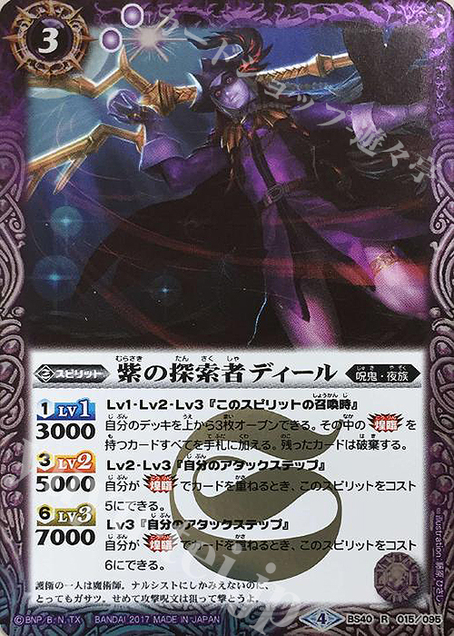【傷】 R 紫の探索者ディール | 販売 | [BS40]煌臨編 第1章 伝説ノ英雄 | バトルスピリッツ