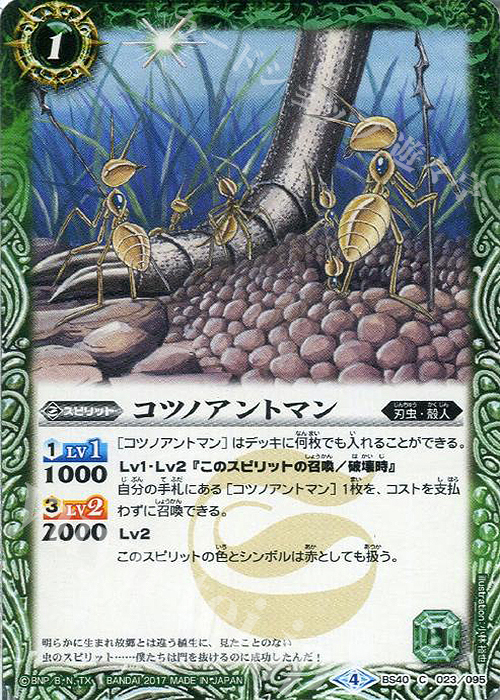 C コツノアントマン | 販売 | [BS40]煌臨編 第1章 伝説ノ英雄 | バトルスピリッツ