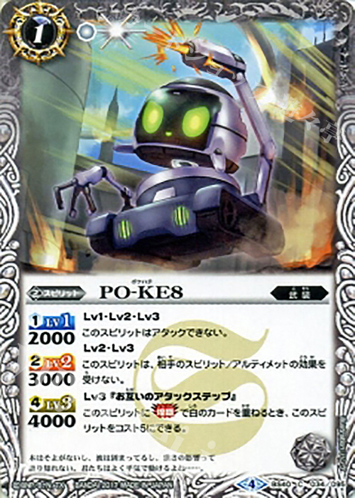 C PO-KE8 | 販売 | [BS40]煌臨編 第1章 伝説ノ英雄 | バトルスピリッツ