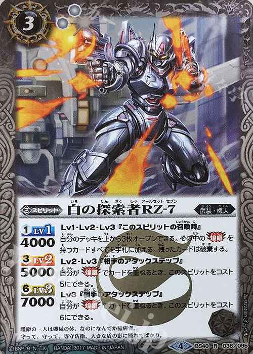 【傷】 R 白の探索者RZ-7 | 販売 | [BS40]煌臨編 第1章 伝説ノ英雄 | バトルスピリッツ