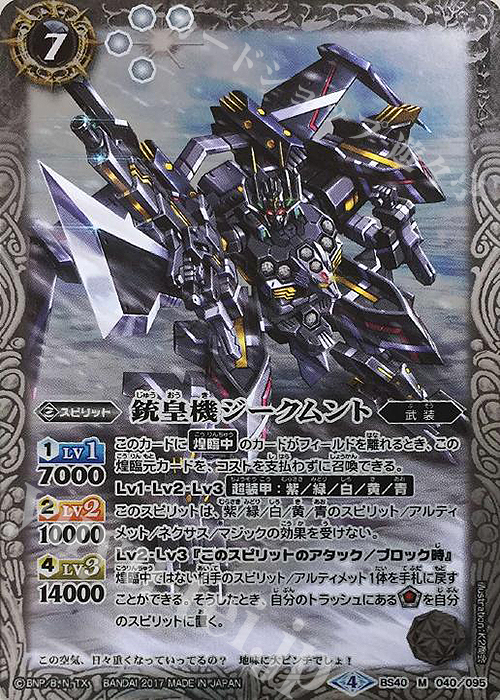 M 銃皇機ジークムント | 販売 | [BS40]煌臨編 第1章 伝説ノ英雄 | バトルスピリッツ