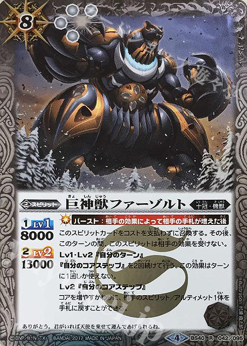 R 巨神獣ファーゾルト | 販売 | [BS40]煌臨編 第1章 伝説ノ英雄 | バトルスピリッツ
