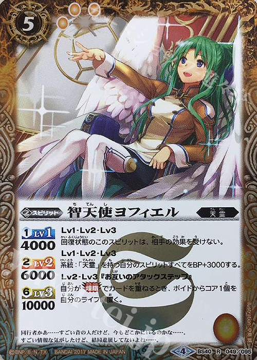 【傷】 R 智天使ヨフィエル | 販売 | [BS40]煌臨編 第1章 伝説ノ英雄 | バトルスピリッツ