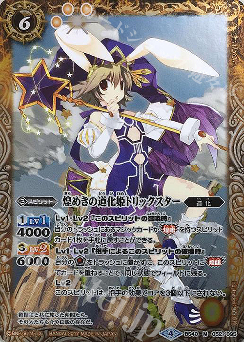 【傷】 M 煌めきの道化姫トリックスター | 販売 | [BS40]煌臨編 第1章 伝説ノ英雄 | バトルスピリッツ