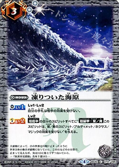 【傷】 C 凍りついた海原 | 販売 | [BS40]煌臨編 第1章 伝説ノ英雄 | バトルスピリッツ