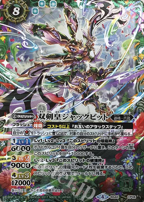 - 双剣皇ジャックビット | 販売 | [BS40]煌臨編 第1章 伝説ノ英雄 | バトルスピリッツ