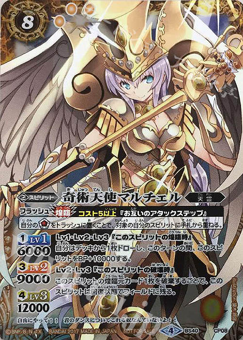 - 奇術天使マルチェル | 販売 | [BS40]煌臨編 第1章 伝説ノ英雄 | バトルスピリッツ