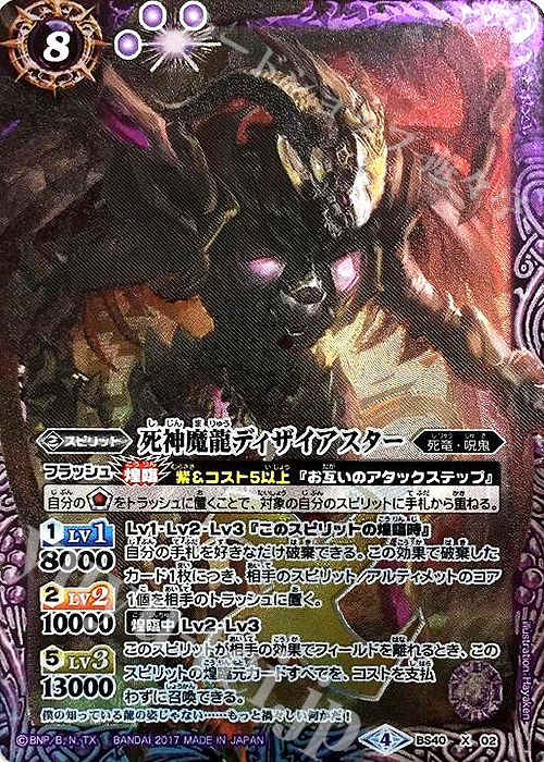 【傷】 X 死神魔龍ディザイアスター | 販売 | [BS40]煌臨編 第1章 伝説ノ英雄 | バトルスピリッツ