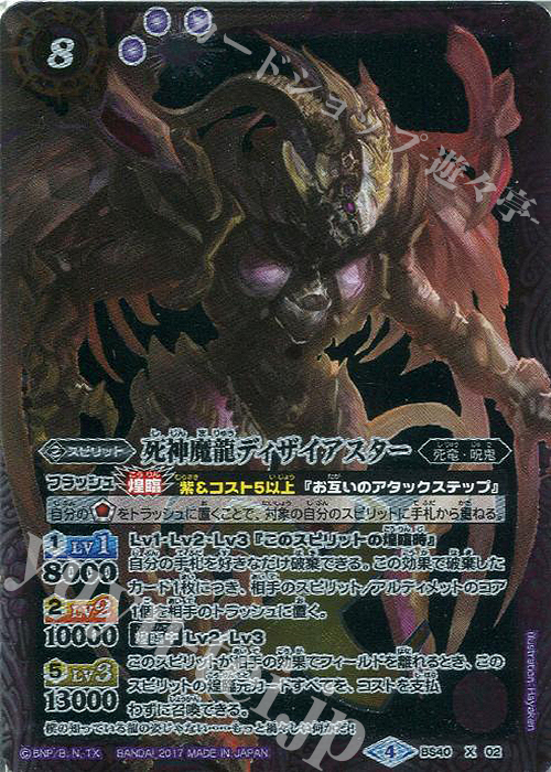 【傷】 X-P 死神魔龍ディザイアスター(パラレル) | 販売 | [BS40]煌臨編 第1章 伝説ノ英雄 | バトルスピリッツ
