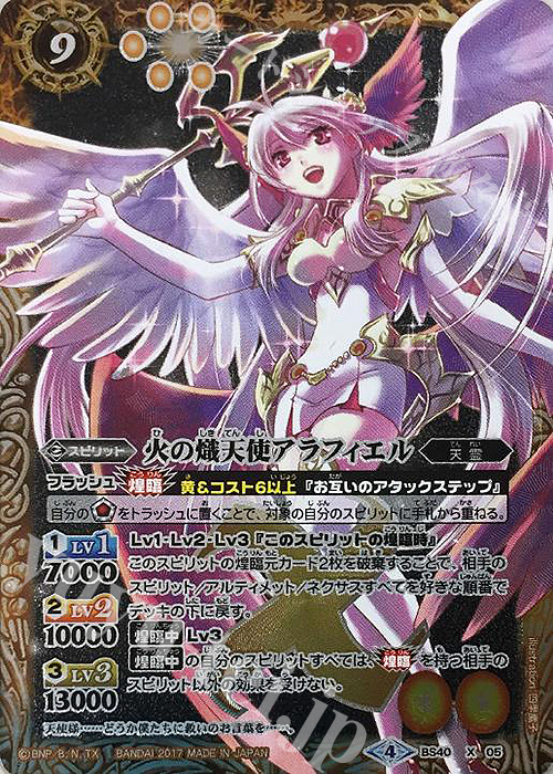 【傷】 X-P 火の熾天使アラフィエル(パラレル) | 販売 | [BS40]煌臨編 第1章 伝説ノ英雄 | バトルスピリッツ