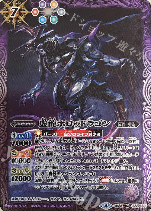 M 虚龍ホロゥドラゴン | 買取 | [BS41]煌臨編 第2章 蒼キ海賊 | バトルスピリッツ