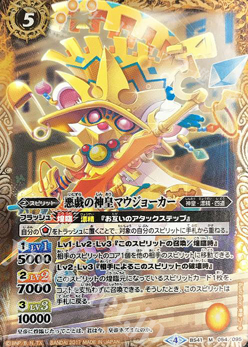 M 悪戯の神皇マウジョーカー | 買取 | [BS41]煌臨編 第2章 蒼キ海賊 | バトルスピリッツ