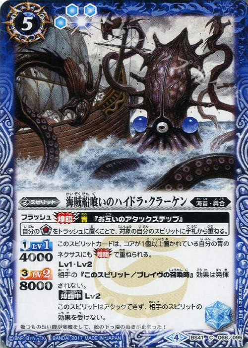 C 海賊船喰いのハイドラ・クラーケン | 販売 | [BS41]煌臨編 第2章 蒼キ海賊 | バトルスピリッツ