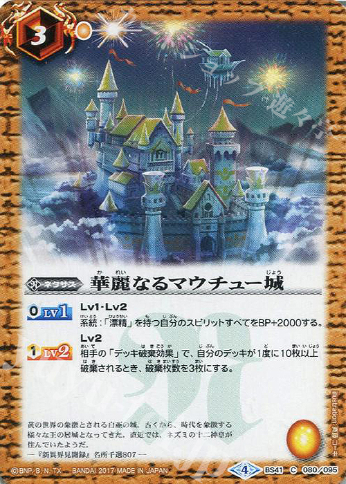 C 華麗なるマウチュー城 | 販売 | [BS41]煌臨編 第2章 蒼キ海賊 | バトルスピリッツ