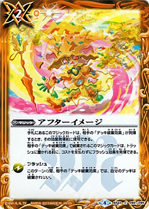 C アフターイメージ | 買取 | [BS41]煌臨編 第2章 蒼キ海賊 | バトルスピリッツ