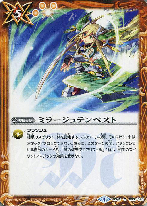 C ミラージュテンペスト | 販売 | [BS41]煌臨編 第2章 蒼キ海賊 | バトルスピリッツ