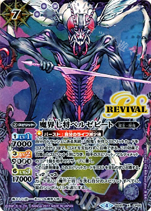X-P 魔界七将ベルゼビート(パラレル) | 買取 | [BS41]煌臨編 第2章 蒼キ海賊 | バトルスピリッツ