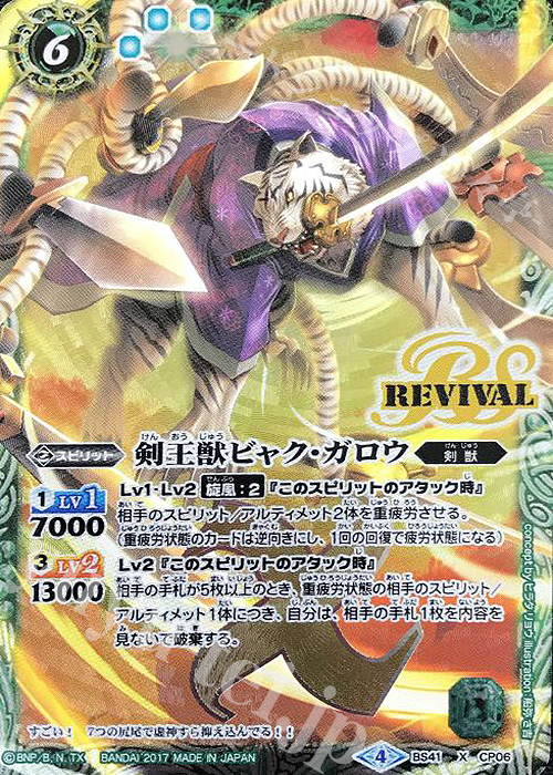 X-P 剣王獣ビャク・ガロウ(パラレル) | 買取 | [BS41]煌臨編 第2章 蒼キ海賊 | バトルスピリッツ