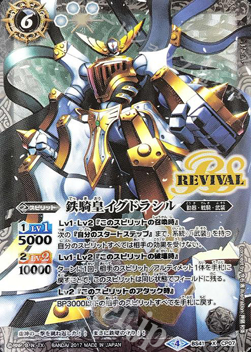 X-P 鉄騎皇イグドラシル(パラレル) | 買取 | [BS41]煌臨編 第2章 蒼キ海賊 | バトルスピリッツ