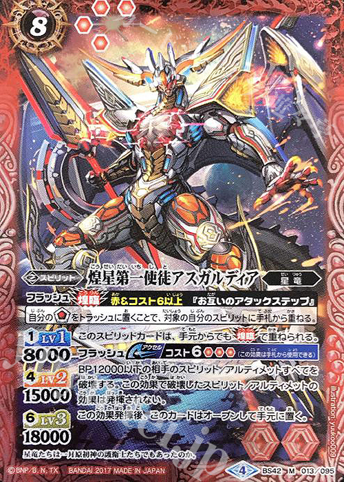 【傷】 M 煌星第一使徒アスガルディア | 販売 | [BS42]煌臨編 第3章 革命ノ神器 | バトルスピリッツ