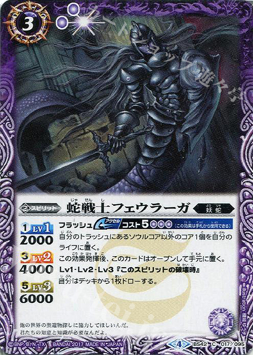 C 蛇戦士フェウラーガ | 買取 | [BS42]煌臨編 第3章 革命ノ神器 | バトルスピリッツ