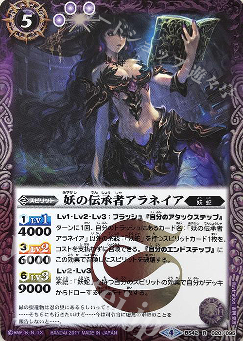 【傷】 R 妖の伝承者アラネイア | 販売 | [BS42]煌臨編 第3章 革命ノ神器 | バトルスピリッツ