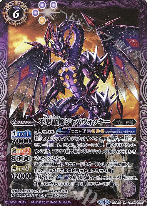 【傷】 M 不思議竜ジャバウォッキー | 販売 | [BS42]煌臨編 第3章 革命ノ神器 | バトルスピリッツ