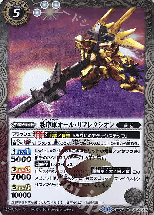 【傷】 R 秩序軍オール・リフレクシオン | 販売 | [BS42]煌臨編 第3章 革命ノ神器 | バトルスピリッツ