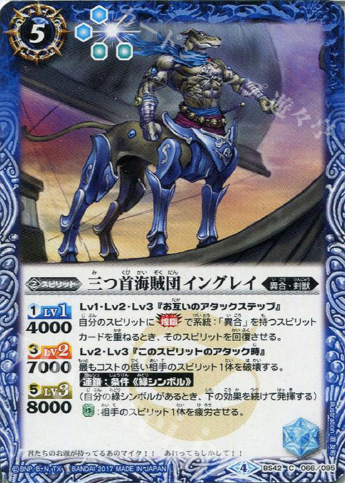 C 三つ首海賊団イングレイ | 販売 | [BS42]煌臨編 第3章 革命ノ神器 | バトルスピリッツ