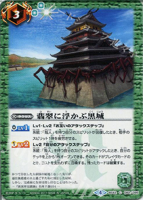 C 翡翠に浮かぶ黒城 | 販売 | [BS42]煌臨編 第3章 革命ノ神器 | バトルスピリッツ