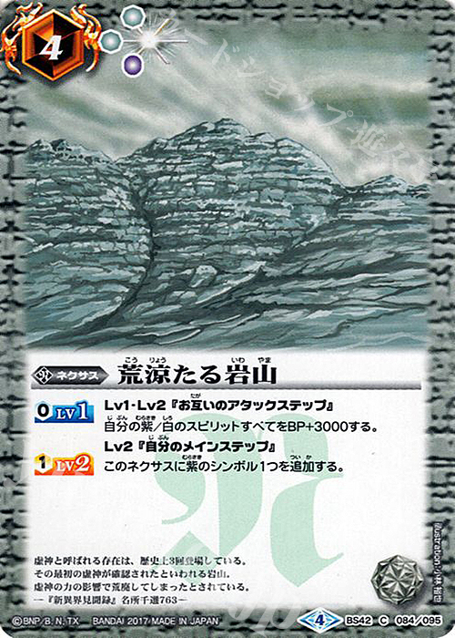 C 荒涼たる岩山 | 販売 | [BS42]煌臨編 第3章 革命ノ神器 | バトルスピリッツ