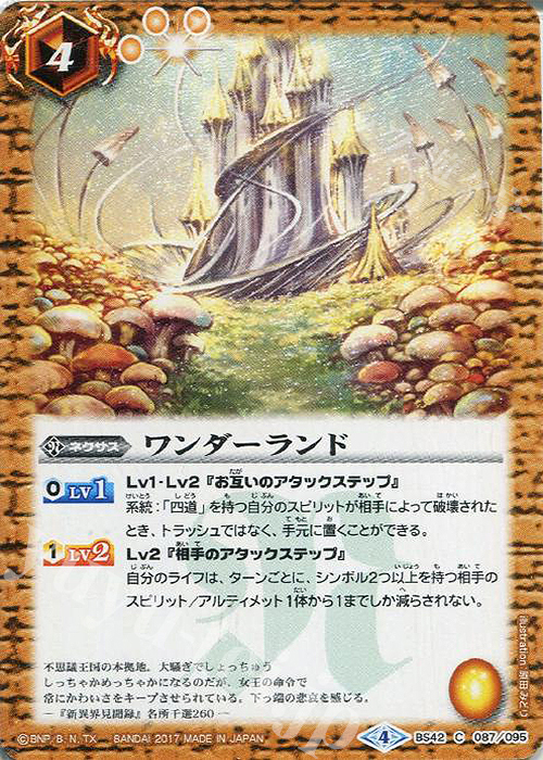 【傷】 C ワンダーランド | 販売 | [BS42]煌臨編 第3章 革命ノ神器 | バトルスピリッツ