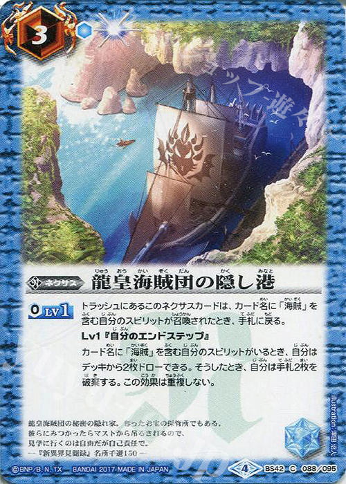 C 龍皇海賊団の隠し港 | 販売 | [BS42]煌臨編 第3章 革命ノ神器 | バトルスピリッツ