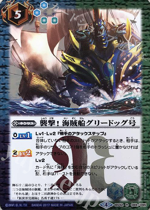 【傷】 R 襲撃！ 海賊船グリードッグ号 | 販売 | [BS42]煌臨編 第3章 革命ノ神器 | バトルスピリッツ