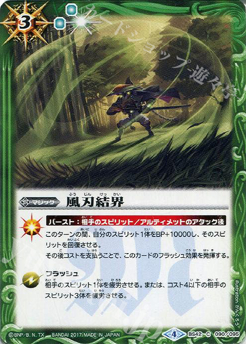 C 風刃結界 | 販売 | [BS42]煌臨編 第3章 革命ノ神器 | バトルスピリッツ