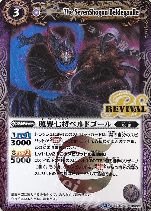 R 魔界七将ベルドゴール | 販売 | [BS42]煌臨編 第3章 革命ノ神器 | バトルスピリッツ