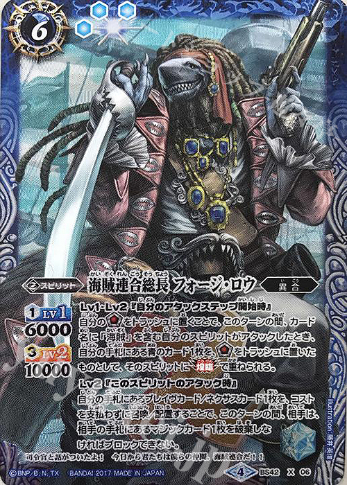 X 海賊連合総長 フォージ・ロウ | 販売 | [BS42]煌臨編 第3章 革命ノ神器 | バトルスピリッツ