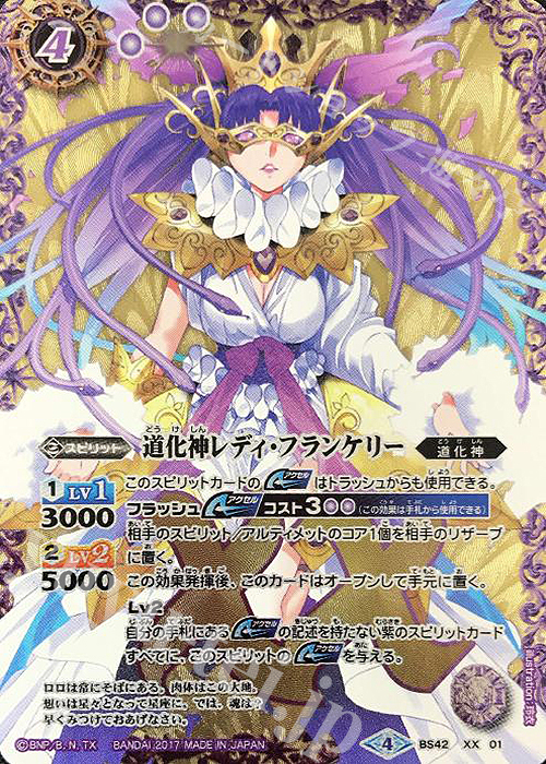 XX 道化神レディ・フランケリー | 販売 | [BS42]煌臨編 第3章 革命ノ神器 | バトルスピリッツ