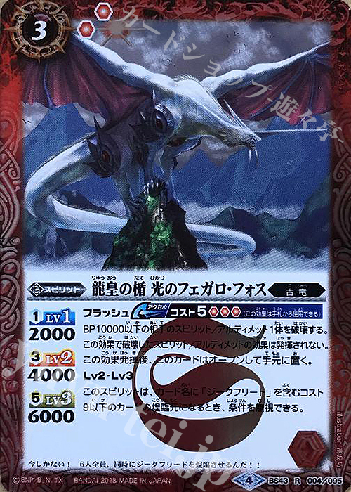 【傷】 R 龍皇の楯 光のフェガロ・フォス | 販売 | [BS43]煌臨編 第4章 選バレシ者 | バトルスピリッツ