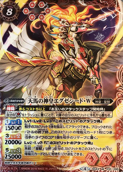 【傷】 M 天馬の神皇エグゼシード・W | 販売 | [BS43]煌臨編 第4章 選バレシ者 | バトルスピリッツ