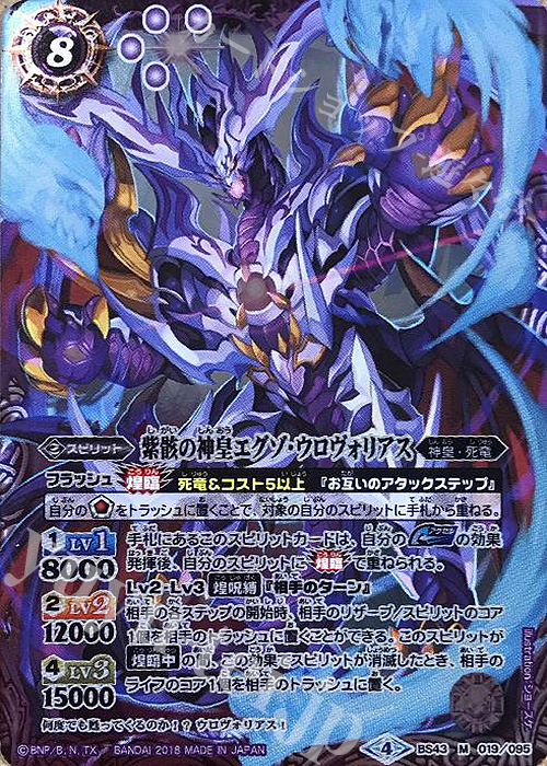 【傷】 M 紫骸の神皇エグゾ・ウロヴォリアス | 販売 | [BS43]煌臨編 第4章 選バレシ者 | バトルスピリッツ