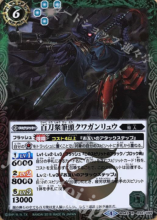 R 百刀衆筆頭クワガンリュウ | 販売 | [BS43]煌臨編 第4章 選バレシ者 | バトルスピリッツ