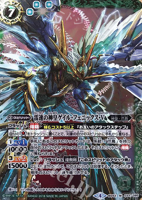 M 雷速の神皇ゲイル・フェニックス・V | 販売 | [BS43]煌臨編 第4章 選バレシ者 | バトルスピリッツ