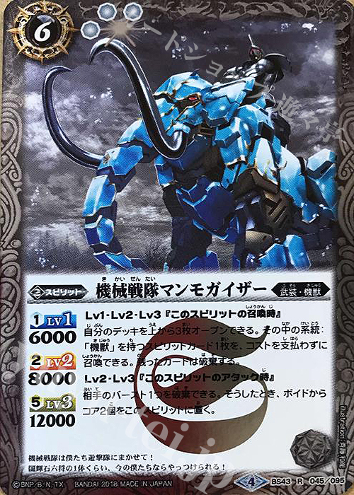 R 機械戦隊マンモガイザー | 買取 | [BS43]煌臨編 第4章 選バレシ者 | バトルスピリッツ